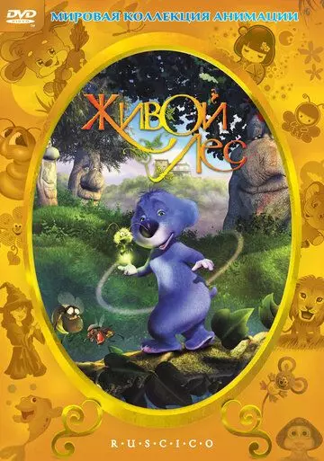 Живой лес / El bosque animado 2001 скачать через торрент в хорошем качестве