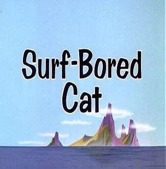 Катание на волнах / Surf-Bored Cat 1967 скачать через торрент в хорошем качестве