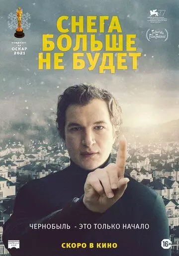 Снега больше не будет / Śniegu już nigdy nie będzie 2020 скачать через торрент в хорошем качестве