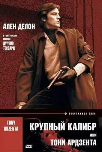 Крупный калибр / Tony Arzenta 1973 скачать через торрент в хорошем качестве