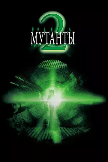 Мутанты 2 / Mimic 2 2001 скачать через торрент в хорошем качестве