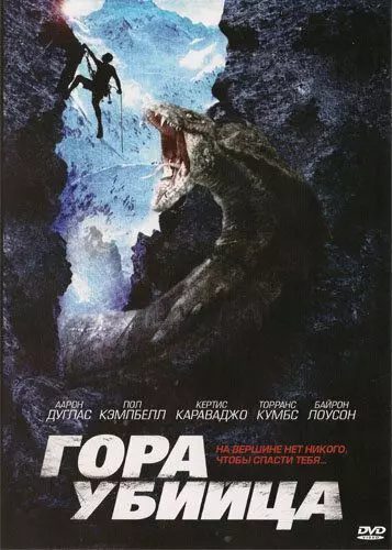 Гора-убийца / Killer Mountain 2011 скачать через торрент в хорошем качестве