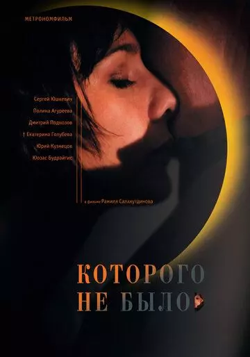 Которого не было 2010 скачать через торрент в хорошем качестве