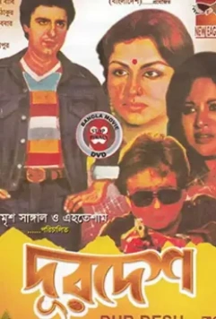 Глубокая рана / Durdesh 1983 скачать через торрент в хорошем качестве