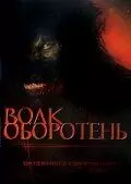 Волк оборотень / Big Bad Wolf 2006 скачать через торрент в хорошем качестве