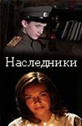 Наследники HD DVDRip