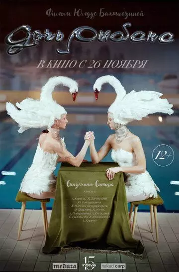 Дочь рыбака 2020 скачать через торрент в хорошем качестве