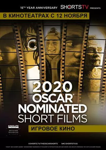 Oscar Shorts 2020 — Игровое кино / Oscar Shorts 2020 Live Action 2020 скачать через торрент в хорошем качестве