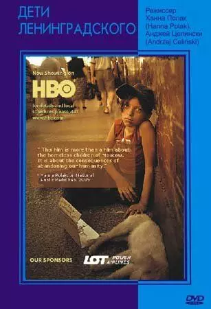 Дети Ленинградского / The Children of Leningradsky 2005 скачать через торрент в хорошем качестве