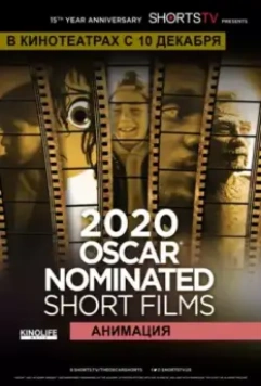 Oscar Shorts 2020 — Анимация / Oscar Shorts 2020 — Animation 2020 скачать через торрент в хорошем качестве
