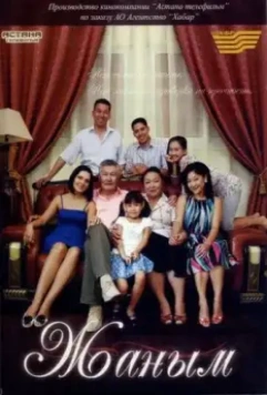 Жаным / Zhanym 2010 скачать через торрент в хорошем качестве