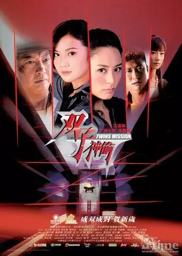 Миссия близнецов / Seung ji san tau 2007 скачать через торрент в хорошем качестве