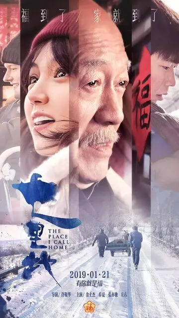 Место, которое я называю домом / Qi li de 2019 скачать через торрент в хорошем качестве