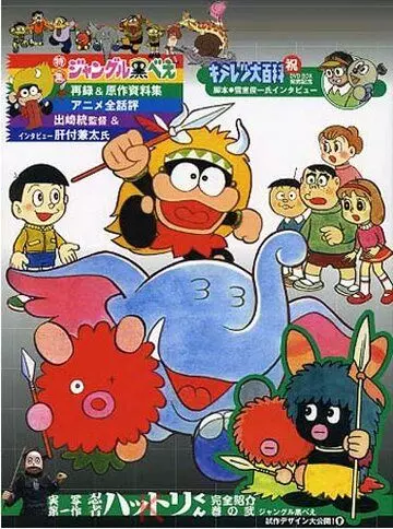 Куробэ из джунглей / Jungle Kurobee 1973 скачать через торрент в хорошем качестве