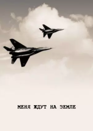 Меня ждут на земле 1976 скачать через торрент в хорошем качестве