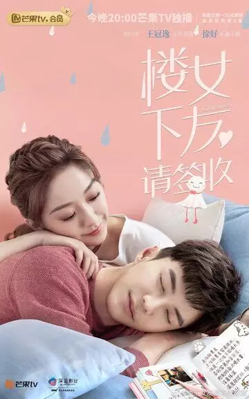 Подружка / Lou xia nv you qing qian shou 2020 скачать через торрент в хорошем качестве