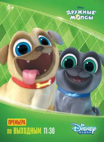 Дружные мопсы / Puppy Dog Pals 2017 скачать через торрент в хорошем качестве