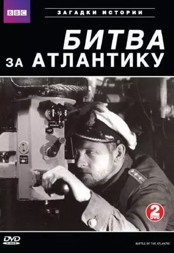 BBC: Битва за Атлантику / Battle of the Atlantic 2002 скачать через торрент в хорошем качестве