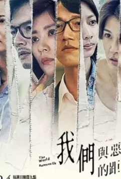 Женщины держат дистанцию / Wo men yu e de ju li 2019 скачать через торрент в хорошем качестве