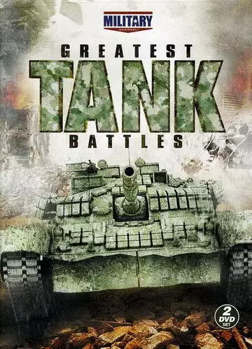 Великие танковые сражения / Greatest Tank Battles 2010 скачать через торрент в хорошем качестве