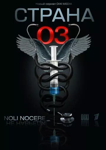 Страна 03 2012 скачать через торрент в хорошем качестве