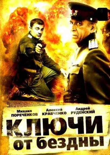 Ключи от бездны: Охота на призраков 2004 скачать через торрент в хорошем качестве