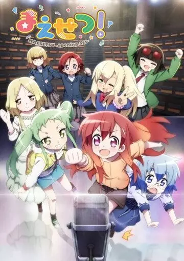 Разминка! / Maesetsu! 2020 скачать через торрент в хорошем качестве