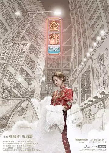 Мой принц Эдвард / Gam dou 2019 скачать через торрент в хорошем качестве