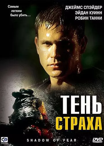 Тень страха / Shadow of Fear 2004 скачать через торрент в хорошем качестве