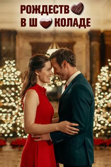 Рождество в шоколаде / Chocolate Covered Christmas 2020 скачать через торрент в хорошем качестве