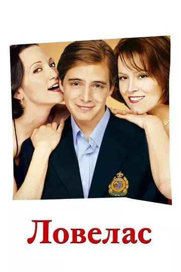 Ловелас / Tadpole 2002 скачать через торрент в хорошем качестве