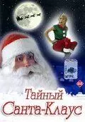 Тайный Санта-Клаус / Dear Santa 1998 скачать через торрент в хорошем качестве