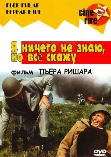 Я ничего не знаю, но скажу все / Je sais rien, mais je dirai tout 1973 скачать через торрент в хорошем качестве