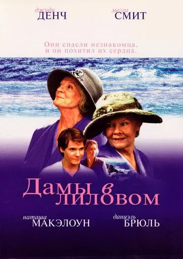 Дамы в лиловом / Ladies in Lavender 2004 скачать через торрент в хорошем качестве