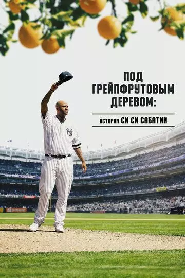 Под грейпфрутовым деревом: История Си Си Сабатии / Under the Grapefruit Tree: The CC Sabathia Story 2020 скачать через торрент в хорошем качестве