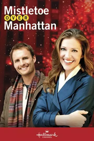 Омела над Манхэттеном / Mistletoe Over Manhattan 2011 скачать через торрент в хорошем качестве