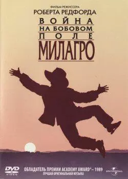 Война на бобовом поле Милагро / The Milagro Beanfield War 1988 скачать через торрент в хорошем качестве