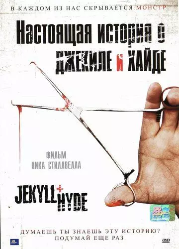 Настоящая история о Джекиле и Хайде / Jekyll + Hyde 2006 скачать через торрент в хорошем качестве