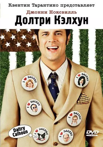 Долтри Кэлхун / Daltry Calhoun 2005 скачать через торрент в хорошем качестве
