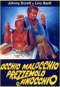 Глаза, сглаз, петрушка и укроп / Occhio, malocchio, prezzemolo e finocchio 1983 скачать через торрент в хорошем качестве