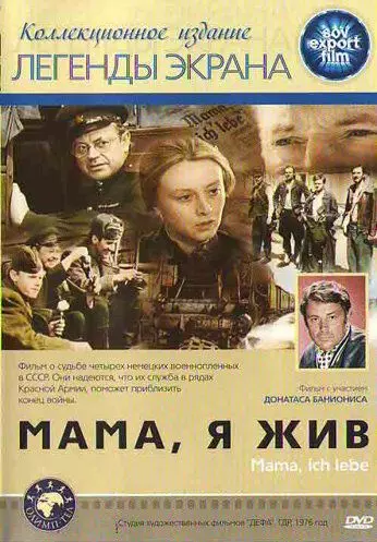 Мама, я жив / Mama, ich lebe! 1977 скачать через торрент в хорошем качестве