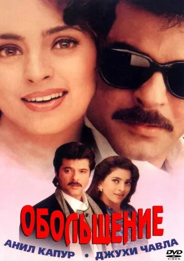 Обольщение скачать через торрент