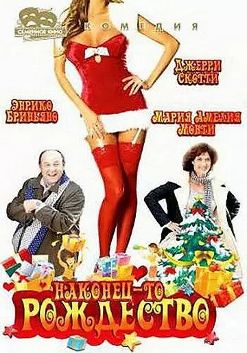 Наконец-то Рождество / Finalmente Natale 2007 скачать через торрент в хорошем качестве