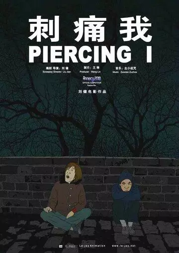 Уколи меня / Piercing I 2010 скачать через торрент в хорошем качестве
