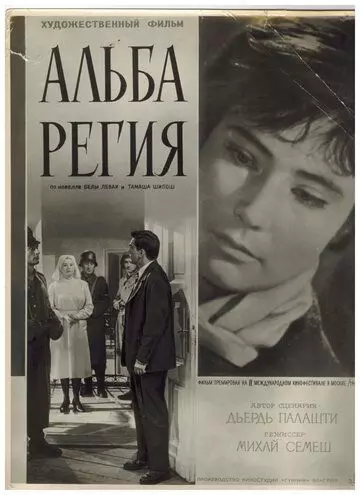 Альба Регия / Alba Regia 1961 скачать через торрент в хорошем качестве