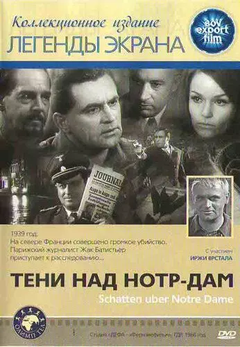 Тени над Нотр-Дам / Schatten über Notre Dame 1971 скачать через торрент в хорошем качестве