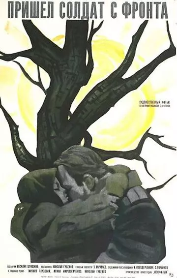 Пришел солдат с фронта 1972 скачать через торрент в хорошем качестве