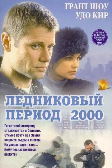 Ледниковый период 2000 / Ice 1998 скачать через торрент в хорошем качестве