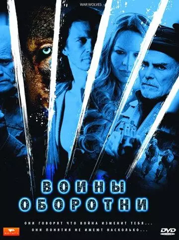 Воины-оборотни / War Wolves 2009 скачать через торрент в хорошем качестве