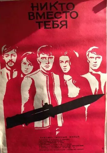 Никто вместо тебя 1976 скачать через торрент в хорошем качестве